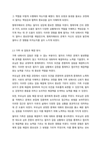 자신이 성장한 가족내의 분위기가 청소년기 어떠한 영향을 미쳤는지 자신의 가족원들의 태도 감정 행동 등을 분석하세요-4