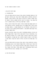 자신이 성장한 가족내의 분위기가 청소년기 어떠한 영향을 미쳤는지 자신의 가족원들의 태도 감정 행동 등을 분석하세요-5
