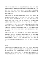 자신이 성장한 가족내의 분위기가 청소년기 어떠한 영향을 미쳤는지 자신의 가족원들의 태도 감정 행동 등을 분석하세요-6