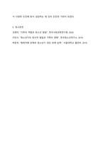 자신이 성장한 가족내의 분위기가 청소년기 어떠한 영향을 미쳤는지 자신의 가족원들의 태도 감정 행동 등을 분석하세요-7