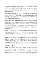 제시된 13가지 면담 기초기술에 대해 서술하세요 (의사소통기술, 언어적·비언어적 의사소통 기술, 질문 기술, 라포형성과 관계형성 기술, 공감 기술, 경청 기술, 명료화 기술, 요약 기술, 침묵활용, 바꿔말하기 기술, 초점유지 기술, 표현촉진 기술, 계약 기술) 면담기초기술 중 6가지를 선택하고 각각의 예시를 들으세요-3