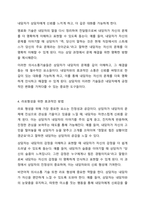 제시된 13가지 면담 기초기술에 대해 서술하세요 (의사소통기술, 언어적·비언어적 의사소통 기술, 질문 기술, 라포형성과 관계형성 기술, 공감 기술, 경청 기술, 명료화 기술, 요약 기술, 침묵활용, 바꿔말하기 기술, 초점유지 기술, 표현촉진 기술, 계약 기술) 면담기초기술 중 6가지를 선택하고 각각의 예시를 들으세요-5