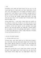 지역사회복지 실천모델의 유형중 로스만의 3가지 모델에 대해 설명하고, 이 중 관심 있는 모델 하나를 정하여 구체적인 사례를 찾아 제시하고 분석하세요-2