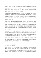 현대사회의 정신건강 이슈(가족문제, 행위중독, 알코올중독, 자살 등) 중 가장 문제라고 생각하는 주제를 선택하여 작성한다-3