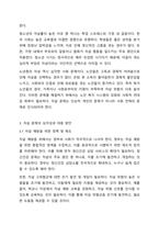 현대사회의 정신건강 이슈(가족문제, 행위중독, 알코올중독, 자살 등) 중 가장 문제라고 생각하는 주제를 선택하여 작성한다-4