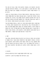 현대사회의 정신건강 이슈(가족문제, 행위중독, 알코올중독, 자살 등) 중 가장 문제라고 생각하는 주제를 선택하여 작성한다-6