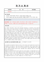 방배경찰서 청사방호직 자기소개서 및 직무수행계획서-1