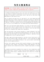 방배경찰서 청사방호직 자기소개서 및 직무수행계획서-3