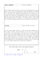 안산단원경찰서에서 청사방호(공무직) 자기소개서, 직무수행계획서-2