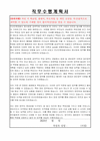 안산단원경찰서에서 청사방호(공무직) 자기소개서, 직무수행계획서-3