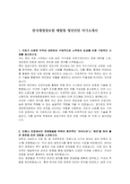 한국재정정보원 체험형 청년인턴 자기소개서-1
