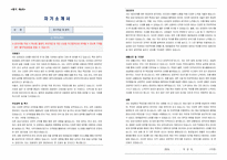 광주지방검찰청 순천지청 공무직근로자(사무원) 자기소개서, 직무수행계획서-1