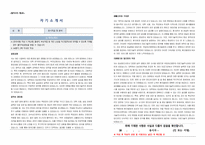 국립마산병원 국가공무원 (의료기술주사보) 의료기술직 자기소개서, 직무수행계획서-1