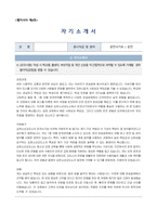 김천소교도소 일반직공무원(운전서기보) 자기소개서, 직무수행계획서-1