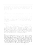 김천소교도소 일반직공무원(운전서기보) 자기소개서, 직무수행계획서-2