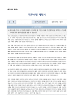 김천소교도소 일반직공무원(운전서기보) 자기소개서, 직무수행계획서-3