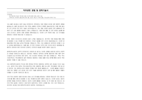 동북아역사재단 공무직(운전원) 자기소개서 및 직무관련 경험, 경력기술서-2