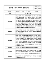 2024년 1학기 만3세 관찰일지 및 발달평가-1
