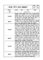 2024년 1학기 만3세 관찰일지 및 발달평가-2