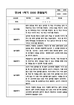 2024년 1학기 만3세 관찰일지 및 발달평가-3