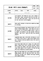 2024년 1학기 만3세 관찰일지 및 발달평가-4