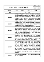 2024년 1학기 만3세 관찰일지 및 발달평가-5