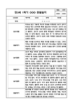 2024년 1학기 만3세 관찰일지 및 발달평가-6