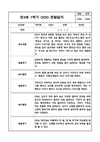 2024년 1학기 만3세 관찰일지 및 발달평가-7
