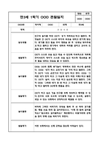2024년 1학기 만3세 관찰일지 및 발달평가-8