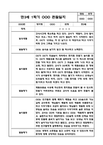 2024년 1학기 만3세 관찰일지 및 발달평가-9