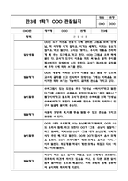 2024년 1학기 만3세 관찰일지 및 발달평가-10