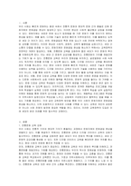우리 사회의 문화지체와 문화결핍 현상을 해소하기 위하여 어떤 교육정책방안이 필요한지 논의하시오-2