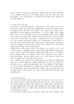 우리 사회의 문화지체와 문화결핍 현상을 해소하기 위하여 어떤 교육정책방안이 필요한지 논의하시오-3