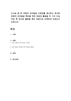 0~5세 중 한 연령의 언어발달 이정표를 제시하고 제시한 연령의 언어발달 촉진을 위한 방법과 활동을 두 가지 이상 작성 후 제시한 활동을 촉진 방법으로 선택하게 되었는지 논하시오-1