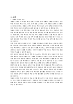 개별화 교육의 의미, 개별화 교육계획의 구성요소 및 기능, 수립 및 운영절차에 대하여 설명하시오-3
