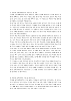 개별화 교육의 의미, 개별화 교육계획의 구성요소 및 기능, 수립 및 운영절차에 대하여 설명하시오-4