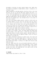 개별화 교육의 의미, 개별화 교육계획의 구성요소 및 기능, 수립 및 운영절차에 대하여 설명하시오-6