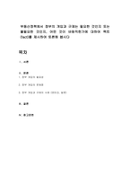 부동산정책에서 정부의 개입과 규제는 필요한 것인지 또는 불필요한 것인지, 어떤 것이 바람직한가에 대하여 팩트(fact)를 제시하여 토론해 봅시다-1