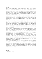 부동산정책에서 정부의 개입과 규제는 필요한 것인지 또는 불필요한 것인지, 어떤 것이 바람직한가에 대하여 팩트(fact)를 제시하여 토론해 봅시다-2