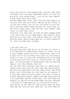 부동산정책에서 정부의 개입과 규제는 필요한 것인지 또는 불필요한 것인지, 어떤 것이 바람직한가에 대하여 팩트(fact)를 제시하여 토론해 봅시다-4