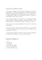 방호직공무원직무수행계획서 디테일한 방호직공무원직무수행계획서 합격샘플 방호직 청원경찰공무원직무수행계획서-2