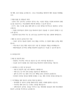 방호직공무원직무수행계획서 디테일한 방호직공무원직무수행계획서 합격샘플 방호직 청원경찰공무원직무수행계획서-4
