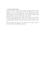 방호직공무원직무수행계획서 디테일한 방호직공무원직무수행계획서 합격샘플 방호직 청원경찰공무원직무수행계획서-5