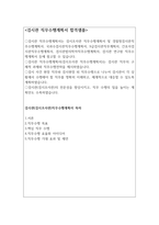 검시관직무수행계획서(검시조사관직무수행계획서) 임상간호사의 경찰청검시관 검시조사관직무수행계획서 -2