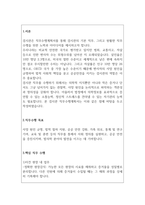 검시관직무수행계획서(검시조사관직무수행계획서) 임상간호사의 경찰청검시관 검시조사관직무수행계획서 -3