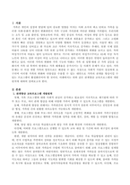 관계향상 교육프로그램의 개발원칙에 대하여 서술하시오-2