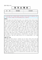 감호실무관 자기소개서, 직무수행계획서-1
