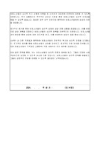 감호실무관 자기소개서, 직무수행계획서-4