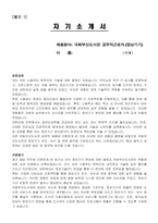 국회부산도서관 공무직근로자(정보기기) 자기소개서-1