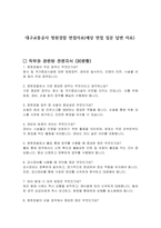 대구교통공사 청원경찰 면접자료(예상 면접 질문 답변 자료)-1